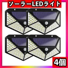 センサーライト4個セット ソーラーライト 屋外 人感センサー LED太陽光パネル