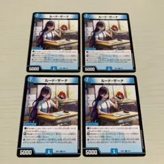 ルード・ザーナ ルードザーナ ドラゴン娘 4枚セット