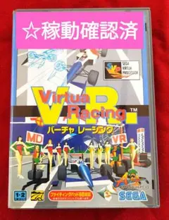 ☆稼動確認済 メガドライブ バーチャレーシング