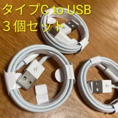 Type-C to USBケーブル 3個セット