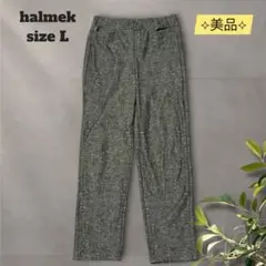 ハルメク イージーパンツ【L】ミックス調 ゆったり体型カバー ストレッチ 裏起毛