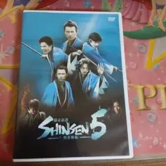 幕末奇譚 SHINSEN5～剣豪降臨～('13日本出版販売/ポニーキャニオン/…