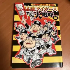2025年最新】プロ野球ギャグ漫画の人気アイテム - メルカリ
