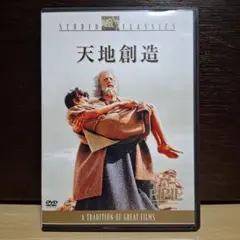 天地創造('66米)