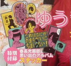 スピリッツ　No.38号　付録‼️