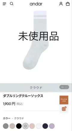 [未使用品] アンダール　andar ダブルリングクルーソックス　クラウド