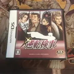 逆転検事　DS ソフト