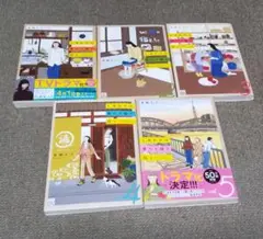 しあわせは食べて寝て待て 1～5巻 最新刊まで 水凪トリ