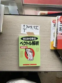 ゼロから学ぶベクトル解析