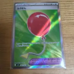 ポケモンカード ふうせん SR 084/063
