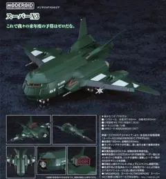 ギガンティックシリーズ　ゴジラ1995　ゴジラVSデストロイア　スーパーX3付き ゴジラ(1995) ファイナルバトルVer.