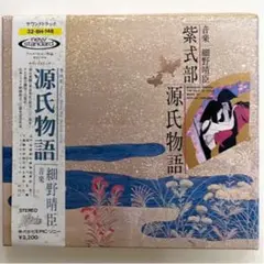 【完全生産限定盤】紫式部 源氏物語/細野 晴臣 紫式部・源氏物語 by 細野晴臣 [Haruomi Hosono] (Album, Film