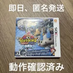 妖怪ウォッチ バスターズ 白犬隊 3DS