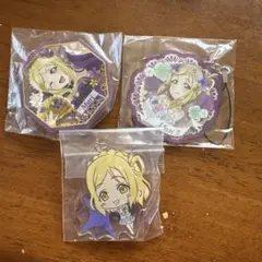 ラブライブ！サンシャイン鞠莉ちゃんアクキー3点セット