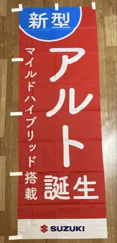 【2点以上購入で¥100引き‼︎】のぼり旗SUZUKI 新型アルト④