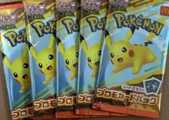 ポケモンカード　マクドナルド　2025 プロモカード　10枚（2枚入×5個）