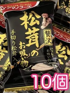 アマノフーズ フリーズドライ いつものお吸い物贅沢 松茸のお吸い物 10個セット