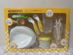 【新品未開封】EDISON エジソンママ 食器セット