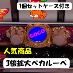 【マイジャグ専用】3倍拡大ペカルーペ（ケース付き）