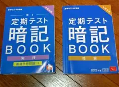 定期テスト暗記BOOK 中1 社会　進研ゼミ