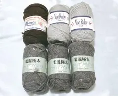 毛糸6玉セット ブラウン グレー ツイード アクリル 編み物 手芸 ハンドメイド