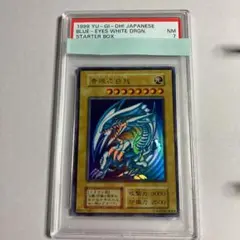 遊戯王 初期 青眼の白龍 PSA7