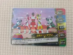 超電子バイオマン カード