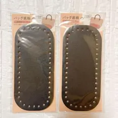 【品薄商品】ダイソー バッグ底板 長方形 ブラック 2点 角丸