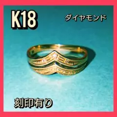 K18 ゴールド 指輪 リング 刻印有り ダイヤモンド リング ヴィンテージ