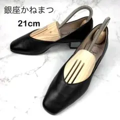 【人気】銀座かねまつ 黒 レザー Vカットパンプス 21 チャンキーヒール