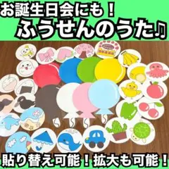誕生日会出し物にも！ふうせんのうた♫ペープサート、ラミネートシアター♡保育教材