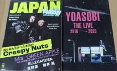 ROCKIN' ON JAPAN 　2025年 10月号　新品未読