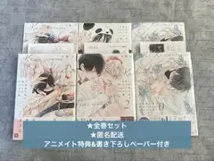 可哀想な君は僕だけの甘やかな傷 1,2,0巻 アニメイト特典 ペーパー付き千野ち