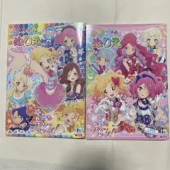 アイカツスターズ！ ぬりえ 2冊セット