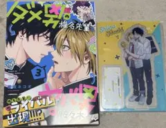 ダメ男の椎名先輩とヤバ男の佐々木くん 3 アクリルスタンドフィギュア