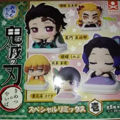 鬼滅の刃 おねむたん スペシャルリミックス 壱 全5種セット