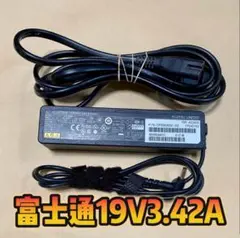 ★中古純正品富士通FUJITSUのACアダプター19V 3.42A