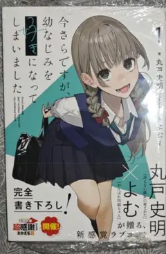 【小説】今さらですが、幼なじみを好きになってしまいました 1
