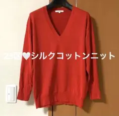【23区】シルクコットンニット Vネック