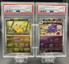 【送料無料】ゴース　ゴースト　ゲンガー　マスターボール PSA鑑定10 ６枚連番 PSA10ゴース、ゴースト、ゲンガー、マスターボールミラー3連番