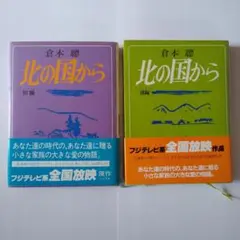 2025年最新】北の国から 台本の人気アイテム - メルカリ