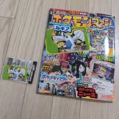 ポケモンファン　最新号　フレンダピックルギア付き