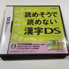 読めそうで読めない漢字DS
