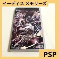 「激安」イーディス メモリーズ 〜新天魔界 GOC V〜　psp ポータブル