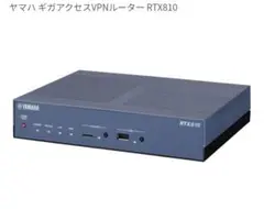 YAMAHA　ギガアクセスルーター　RTX810