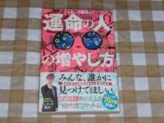 ★運命の人の増やし方 ゲッターズ飯田