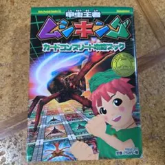 ムシキング 公式ガイドブック 3冊セット