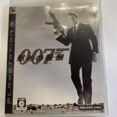 007 慰めの報酬