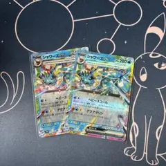 ポケモンカード　シャワーズex 　２枚