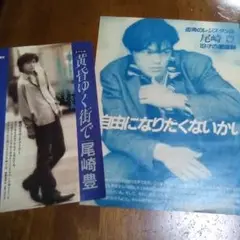 尾崎豊 切り抜き